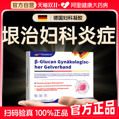 妇科凝胶抑菌正品私密处阴道炎医用卡波姆宫颈炎症糜烂药专用霉菌