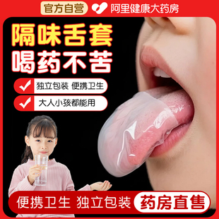 喝中药舌头保护套喝中药不苦舌头一次性喝中药辅助大人小孩可用