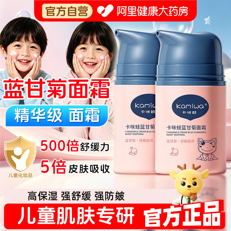 卡咪蛙儿童面霜官方旗舰店正品宝宝婴儿保湿滋润护肤霜蓝甘菊乳液