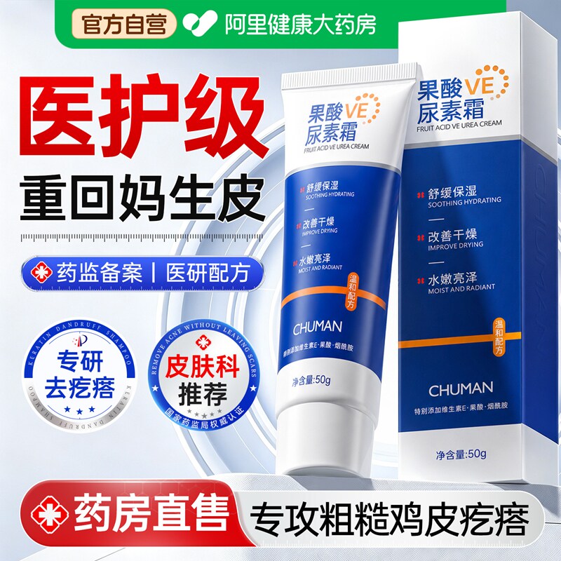 果酸VE尿素霜去鸡皮肤身体乳维生素e乳膏护手霜保湿滋润防干燥裂