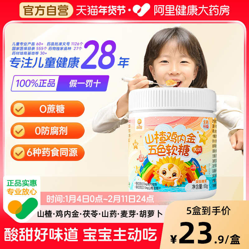 小葵花儿童山楂鸡内金五色软糖成人青少年零食官方旗舰店,保健食品/膳食营养补充食品,其他膳食营养补充剂,淘宝优惠券,粉丝福利购,淘宝优惠卷