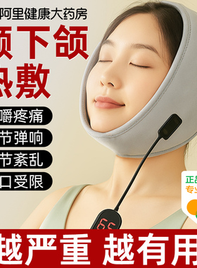 颞下颌关节紊乱热敷带矫正理疗张口疼痛受限偏颌弹响面瘫面部神器