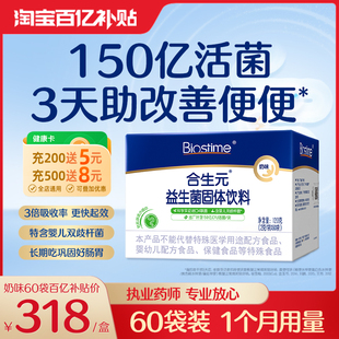 合生元益生菌奶味含婴儿双歧杆菌益生元呵护肠道健康免疫卫士