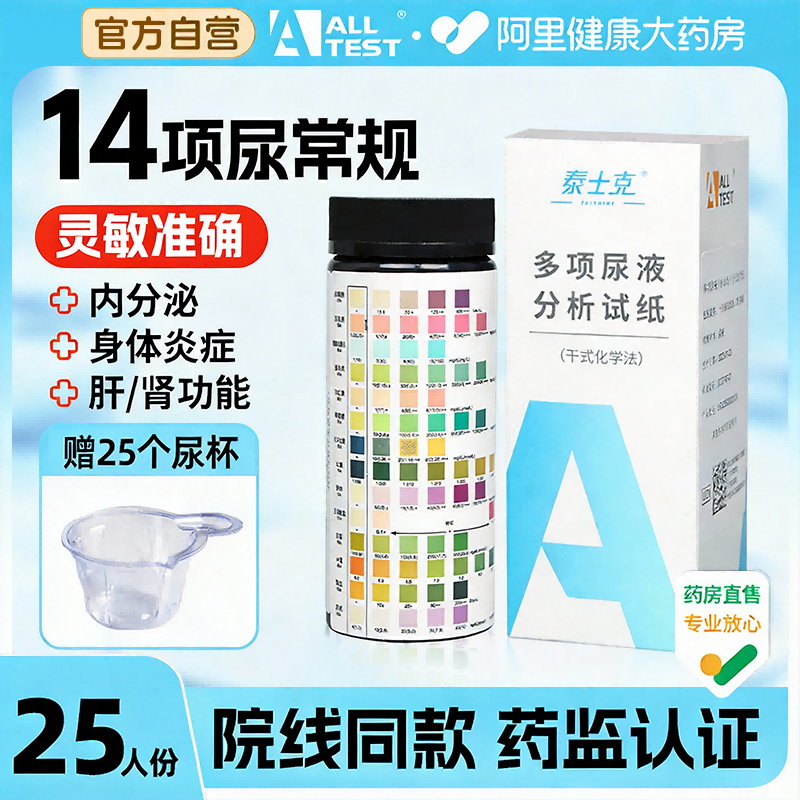 泰士克14项尿常规检测尿糖肌酐酮隐血尿液分析试纸测试医用尿蛋白