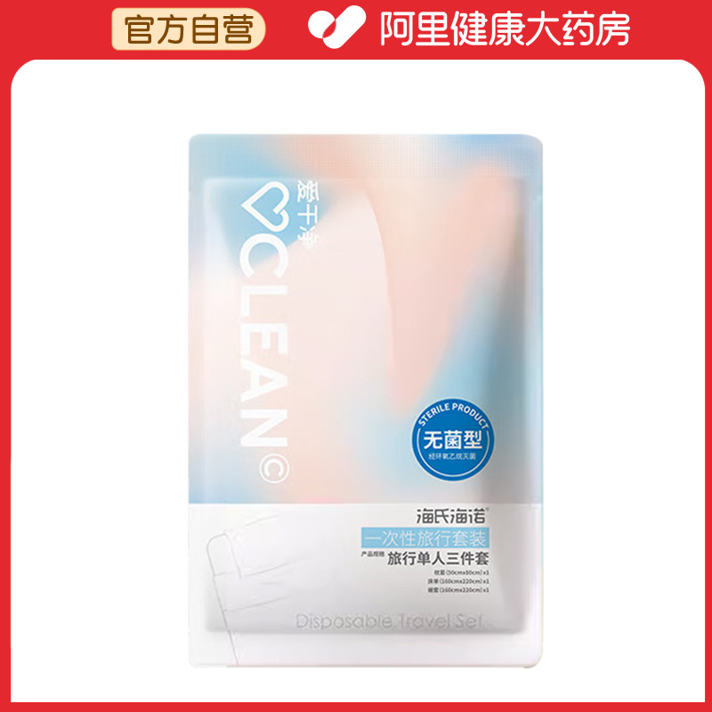 海氏海诺一次性旅行套装无菌性枕套x1 床单x1被套x1