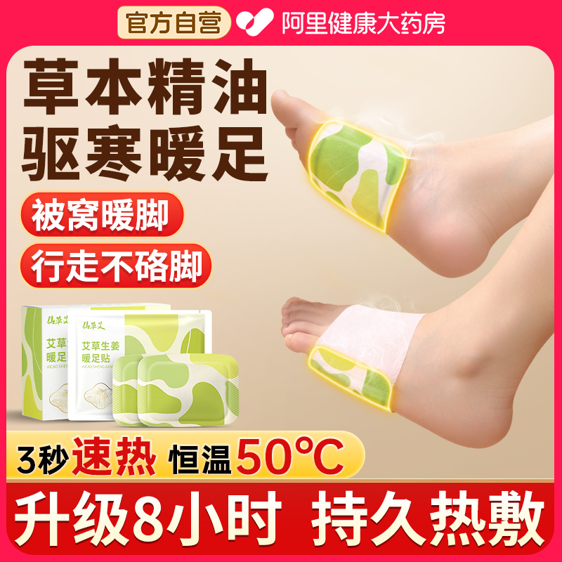 艾草暖足贴蒸汽自发热暖宝宝暖脚神器睡觉艾灸热敷贴三阴交女脚底