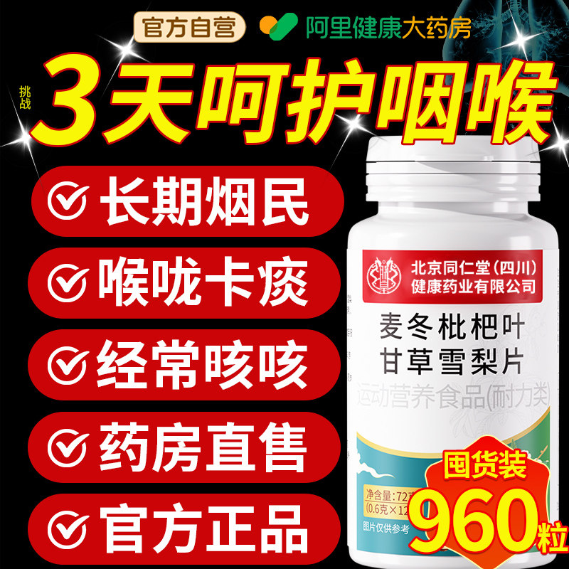 麦冬枇杷叶甘草雪梨片非养肺止咳嗽润肺平喘正品官方旗舰店护嗓片