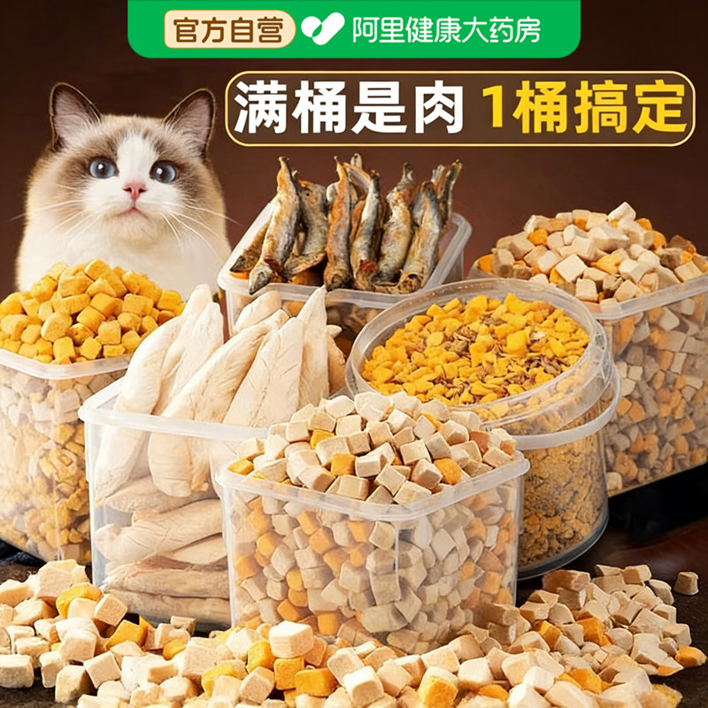 冻干猫零食十拼混合猫咪鸡肉冻干桶蛋黄粒生骨肉鲱鱼奶酪营养增肥