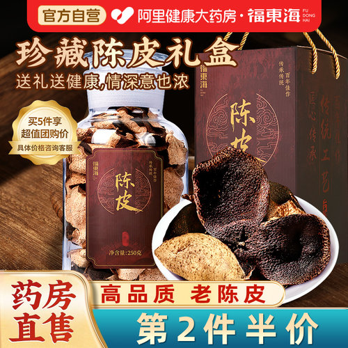第2件半价新会老陈皮珍藏版礼盒