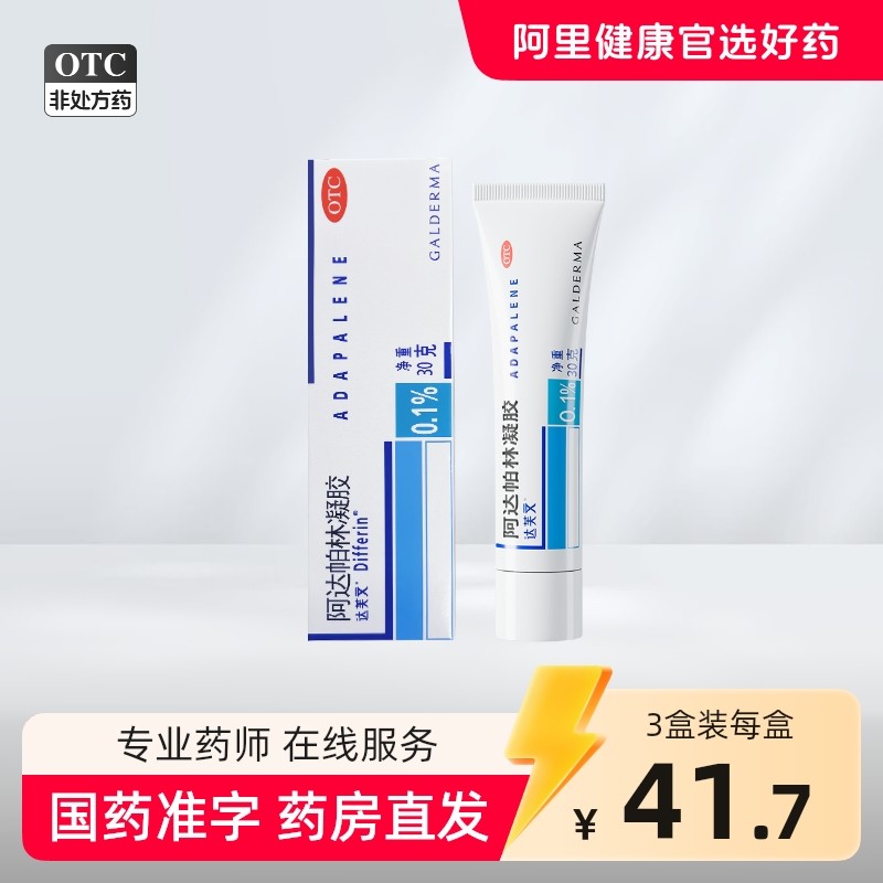 达芙文 达芙文 阿达帕林凝胶 0.1%*30g*1管/盒