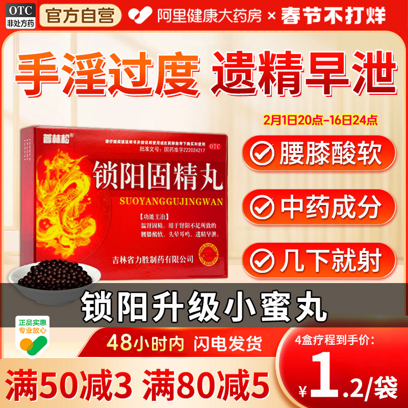 锁阳固精丸补肾固精强肾阳痿固金早泄治疗男人壮阳药曾大变粗持久