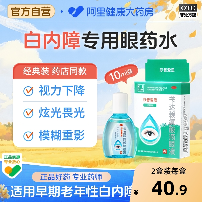 【自营】【水可盈】玻璃酸钠滴眼液0.1%*0.4ml*20支/盒干眼症缓解眼疲劳眼干