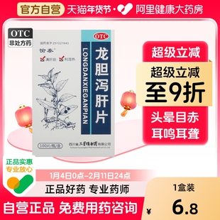 愉泰龙胆泻肝片脂肪肝肝火口干口苦清肝养肝护调理阴囊100片1瓶