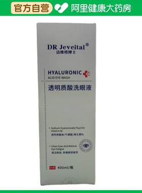 DR Jeveital/洁维塔博士洁维塔博士®透明质酸洗眼液400ml/瓶