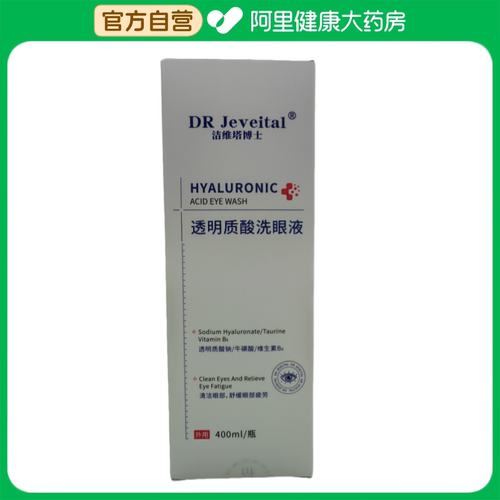 DR Jeveital/洁维塔博士洁维塔博士®透明质酸洗眼液400ml/瓶