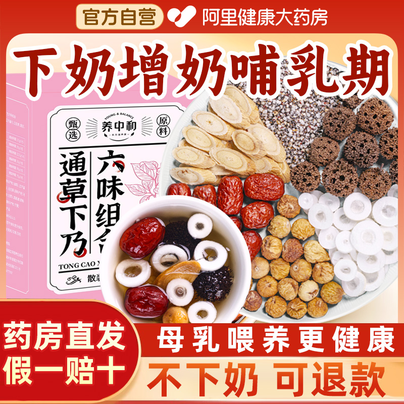 通草下奶哺乳期王不留行路路通非中葯材产后下奶汤追奶增奶大开奶