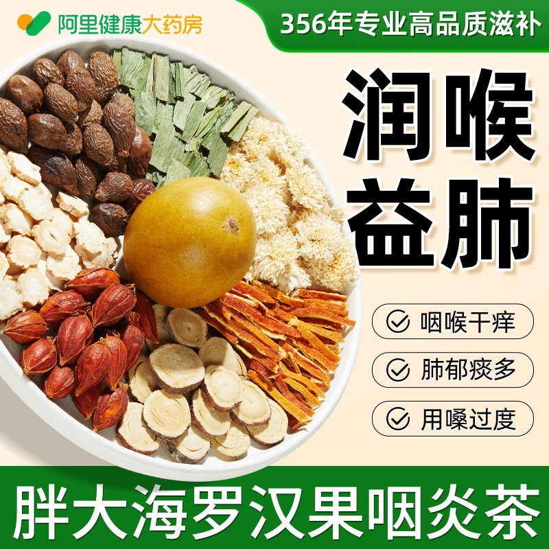 胖大海罗汉果咽炎茶清肺护嗓菊花茶止咳化痰养生茶正品官方旗舰店