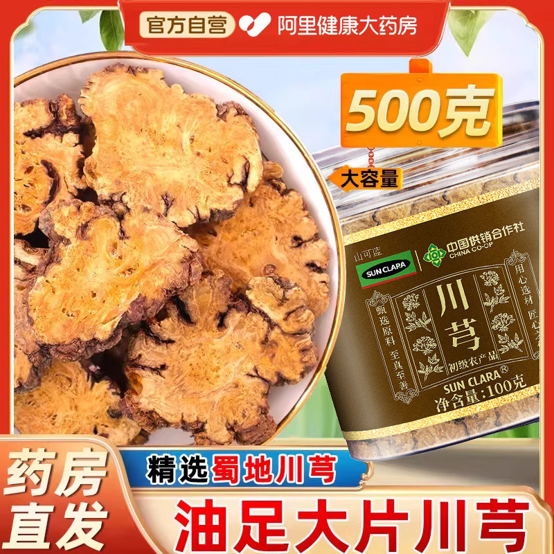 川芎中草药材片大肉厚川芎汤搭当归白芍正品官方旗舰店四物汤川穹,传统滋补营养品,其他药食同源食品,淘宝优惠券,粉丝福利购,淘宝优惠卷