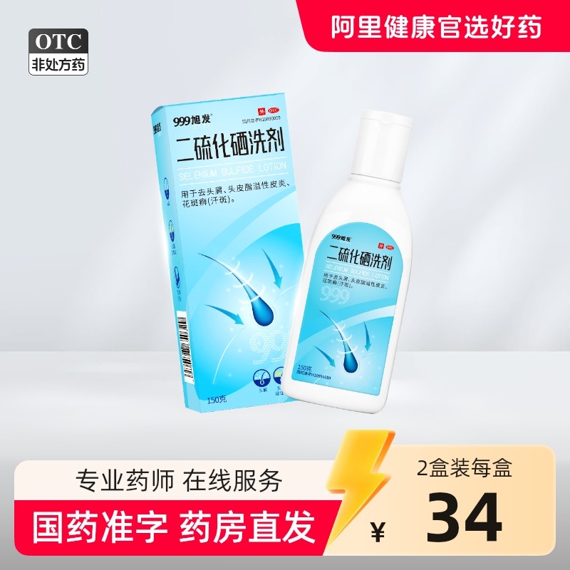 【店播专属】999旭发二硫化硒洗发水脂溢性皮炎毛囊炎止痒头皮屑