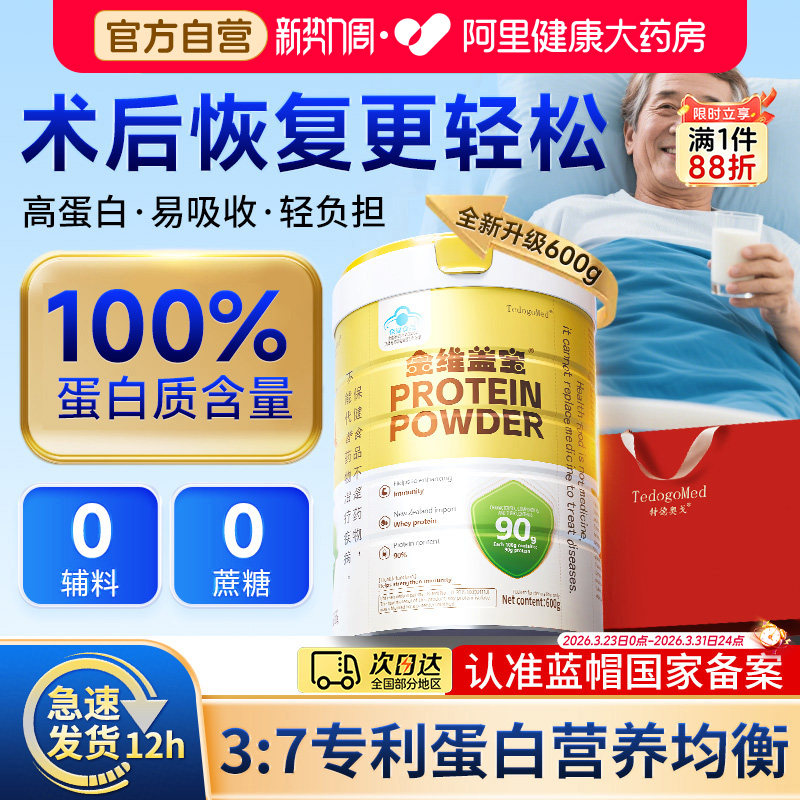 医用术后恢复营养品乳清蛋白中老年人增强免疫力女性无糖蛋白质粉
