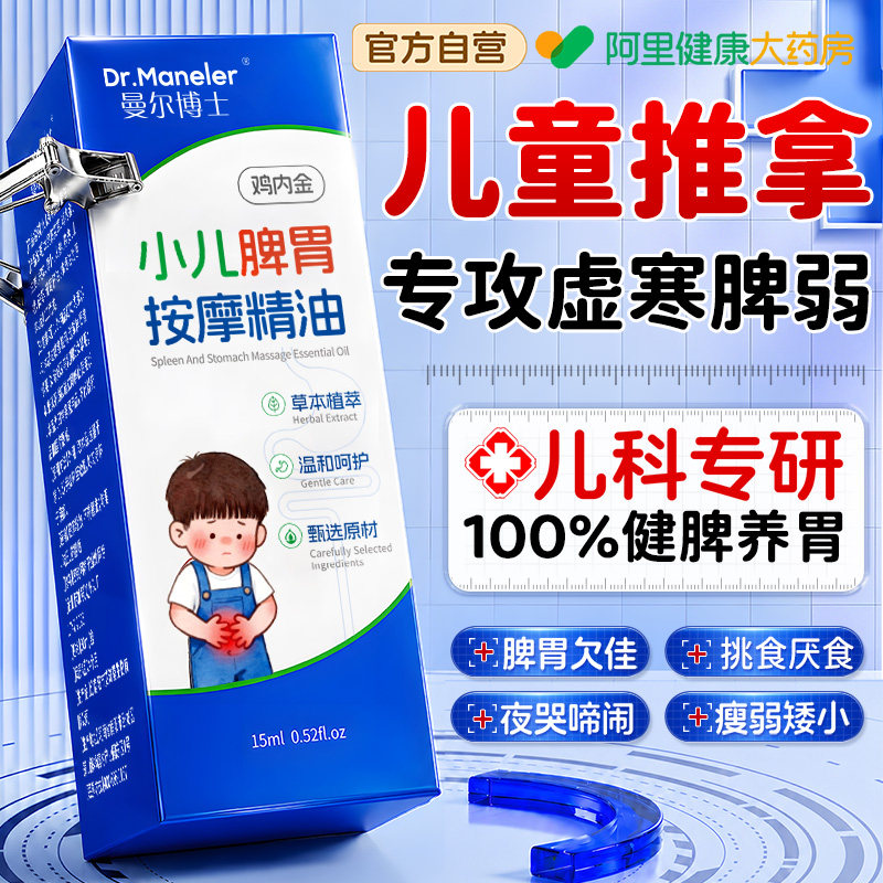 儿童推拿按摩精油艾草植物婴儿小儿宝宝专用温通健脾揉腹助长正品