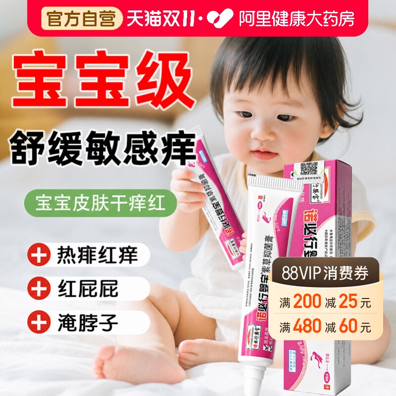 婴宝护肤膏霜婴儿专用紫草止痒护臀膏宝宝抑菌无激素官方旗舰店