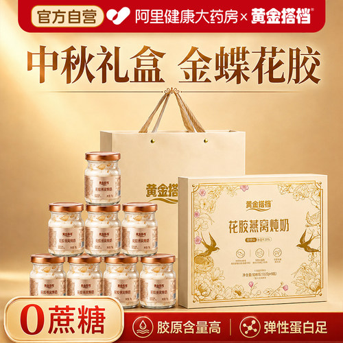 中秋节礼品】花胶燕窝炖奶礼盒