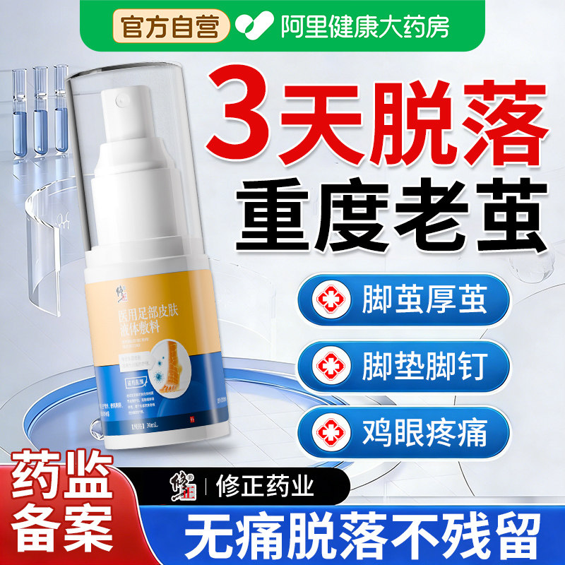 老茧去除软化剂根脚垫死皮脚底后跟角质厚硬茧鸡眼专用神器茧子