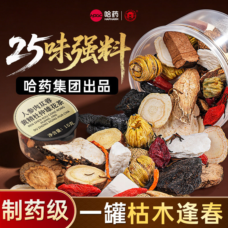 哈药八宝茶五宝肉苁蓉枸杞人参黄精熬夜男性男士补精强肾养生茶包