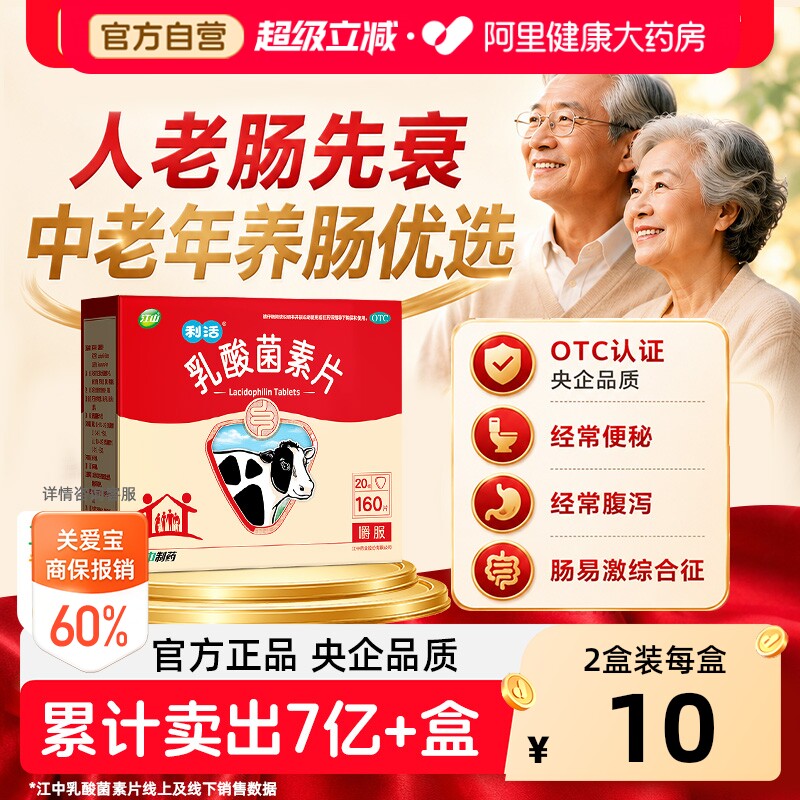 江中乳酸菌素片便秘儿童大人小儿成人肠胃肠道调理官方益生菌正品 - 实物图