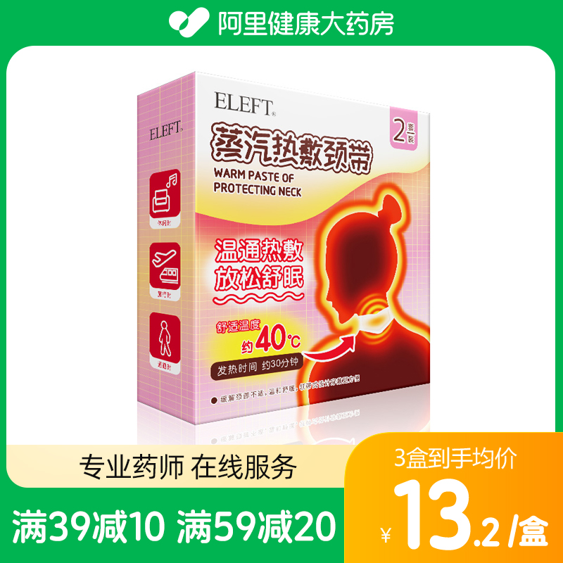 【阿里健康自营】ELEFT蒸汽暖腰贴热敷护腰带大姨妈发热贴 居家日用 护膝/护腰/护肩/护颈 原图主图