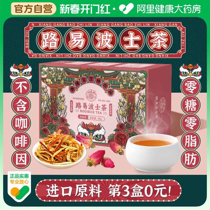 南非路易波士茶重瓣玫瑰花茶包男女秋冬养生成人喝博士茶无咖啡因