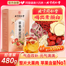 北京同仁堂苹果黄芪水红枣枸杞茶女人补血调理麦冬养生花茶气