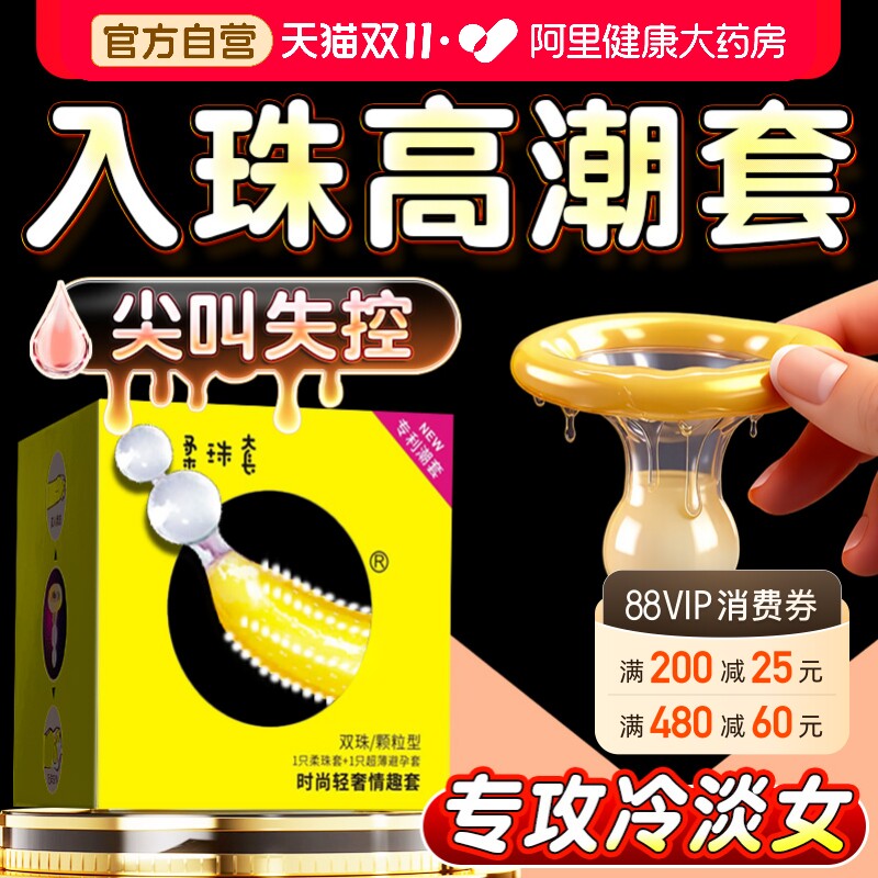 情趣避孕套一体入珠性兽带刺激阴蒂夫妻狼大颗粒牙异形bytt安全套
