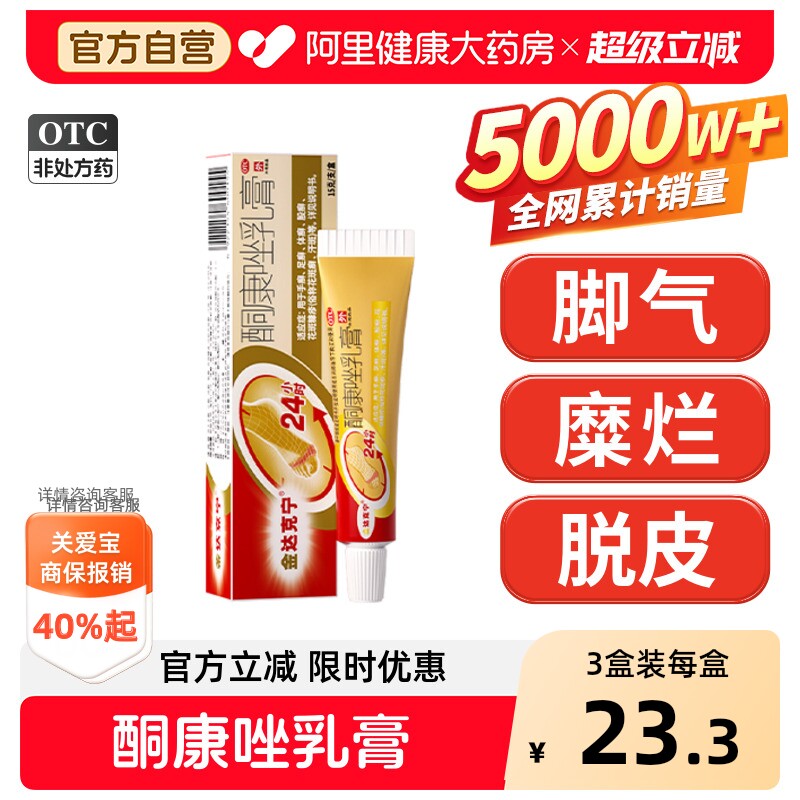 【自营】[金达克宁]酮康唑乳膏2%*20g*1支/盒⭐治脚气脚臭脱皮拍多盒更划算图片
