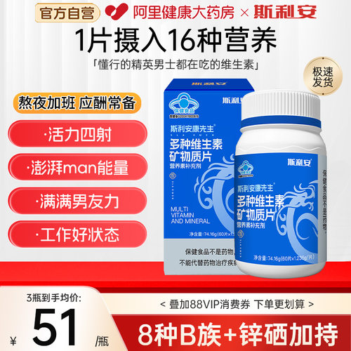 斯利安男士多种复合维生素60片