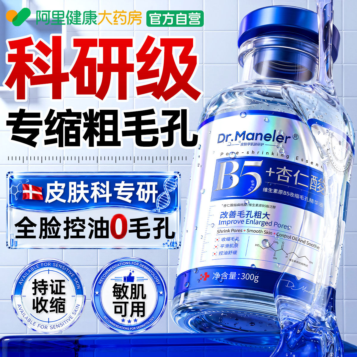 医b5杏仁酸精华液收缩毛孔粗大修复补水控油去黑头粉刺闭口淡痘印