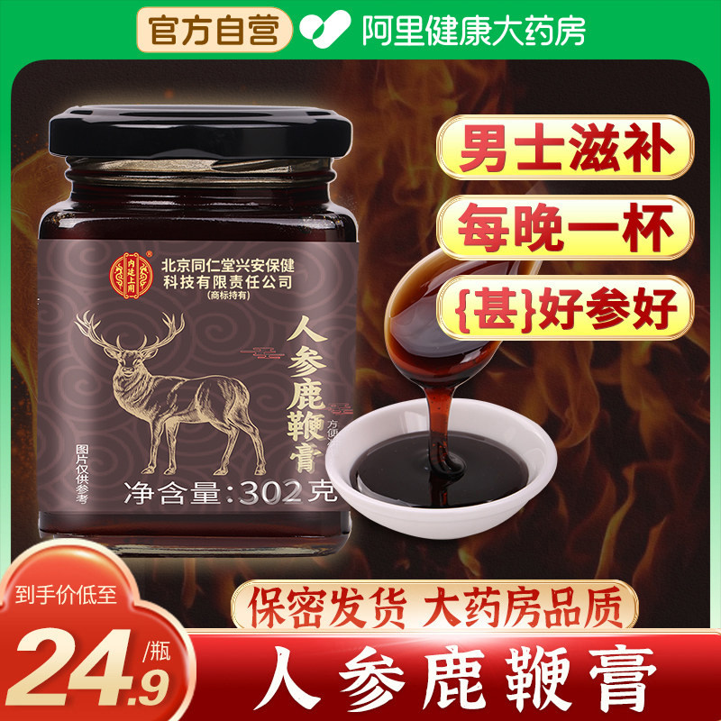 人参鹿鞭膏男滋补品泡水喝阳壮男士肾补强精健泡水喝搭配枸杞桑葚,传统滋补营养品,鹿制膏/鹿制品,淘宝优惠券,粉丝福利购,淘宝优惠卷