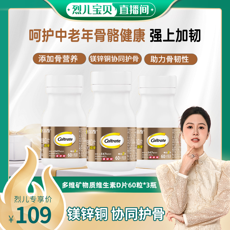 钙尔奇添佳60粒x3瓶中老年钙