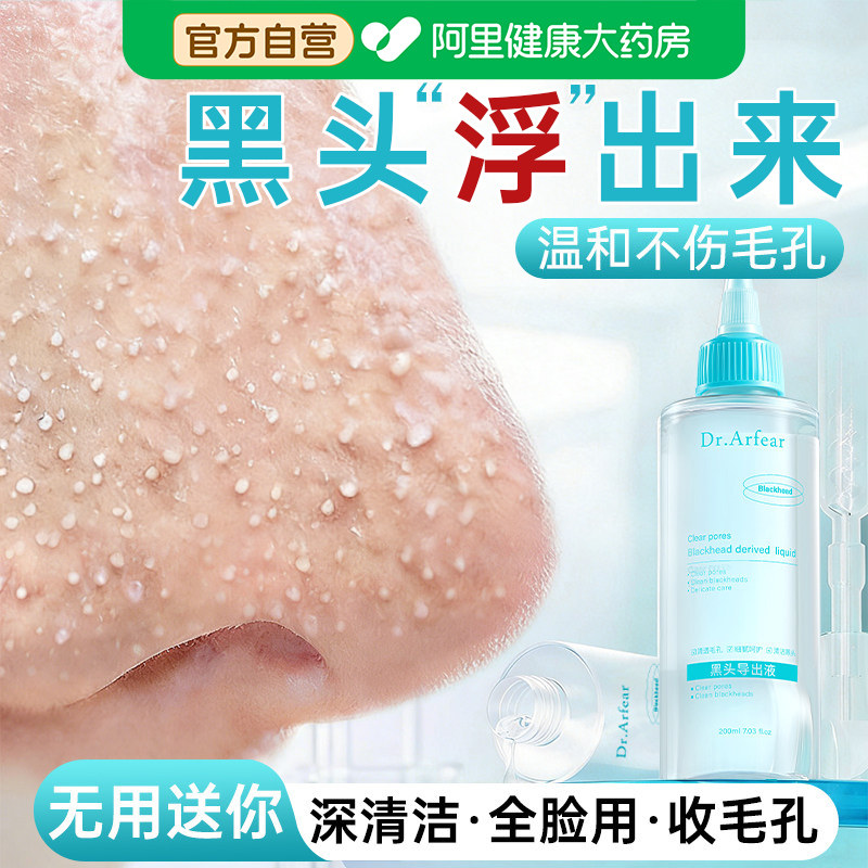 黑头导出液祛去黑头收缩毛孔粉刺深层清洁毛孔粗大修复神器精华水