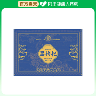 关德兴宝芝林黑枸杞滋补240克20克×12罐礼盒装青海野生初级农产