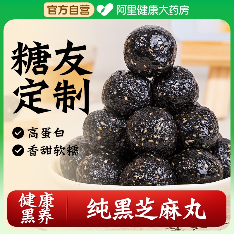 知心奶奶黑芝麻丸子球无糖精专用无添加蔗糖糖尿人糖友控小零食品