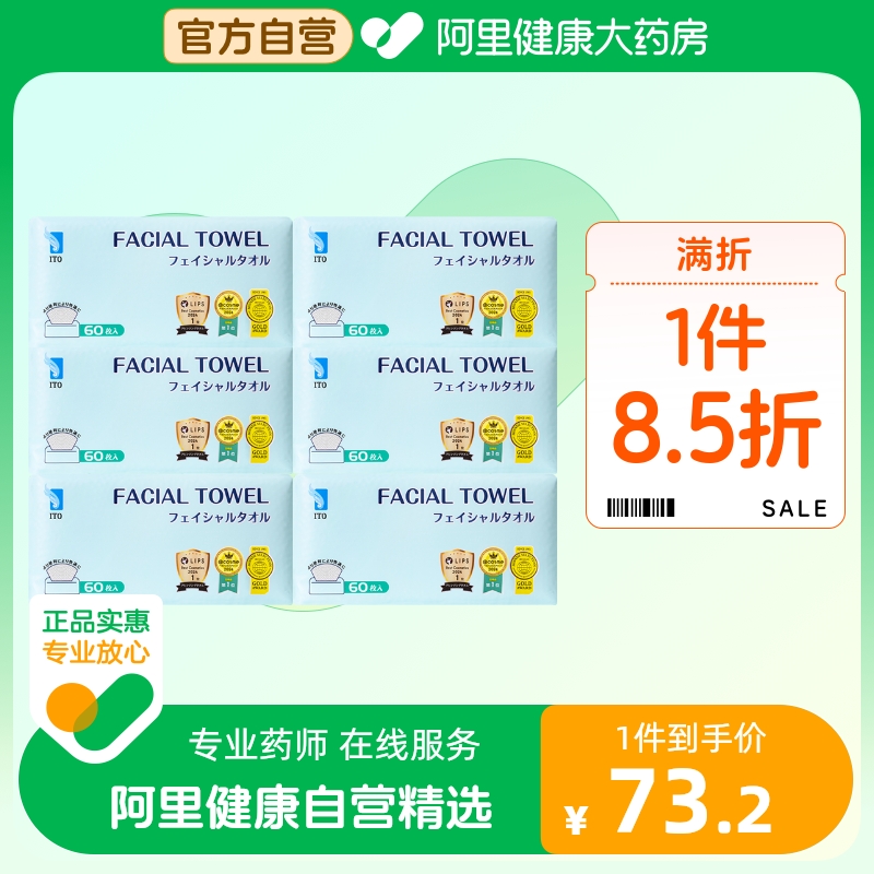 ITO日本抽取式洁面洗脸巾加厚