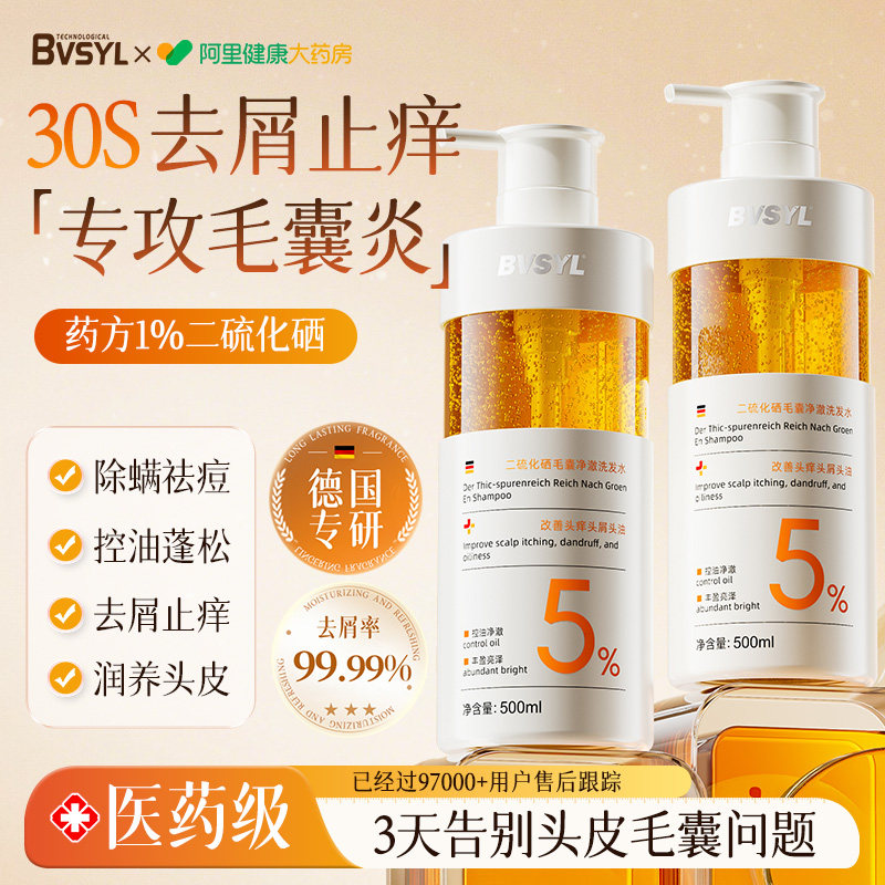二硫化硒洗发水去屑止痒专攻毛囊炎脂溢性皮炎控油蓬松除螨洗头水