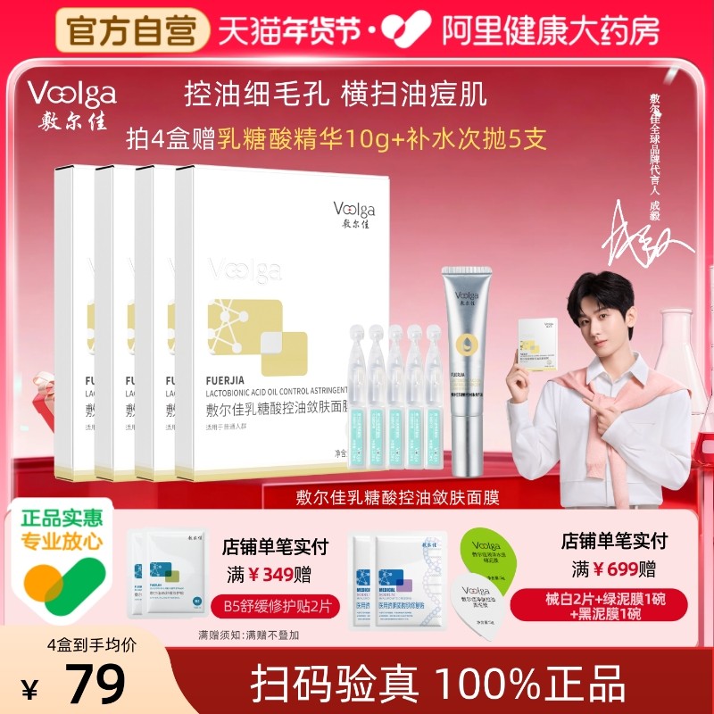 【油痘肌推荐】敷尔佳乳糖酸面膜祛痘控油收缩毛孔紧致补水保湿