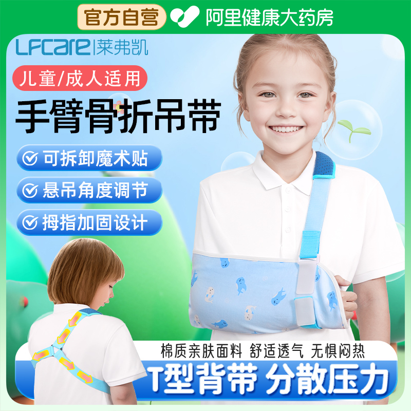 莱弗凯医用儿童手臂骨折吊带前臂胳膊脱臼成人肩肘关节固定带护具