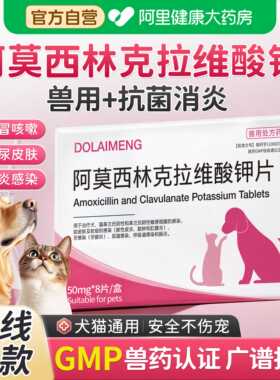 阿莫西林克拉维酸钾猫咪宠物狗狗打喷嚏感冒咳嗽消炎片速猫鼻支诺
