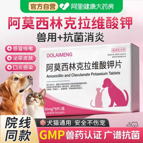 药房直售阿莫西林克拉维酸钾宠物