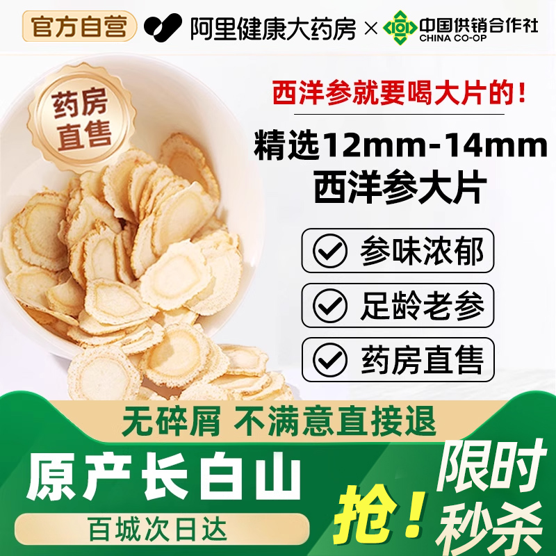 西洋参片正品长白山特优级正品官方店旗舰店人参花旗参切片泡水喝