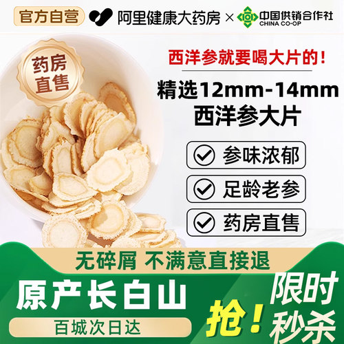 【胖东来热卖】西洋参大片